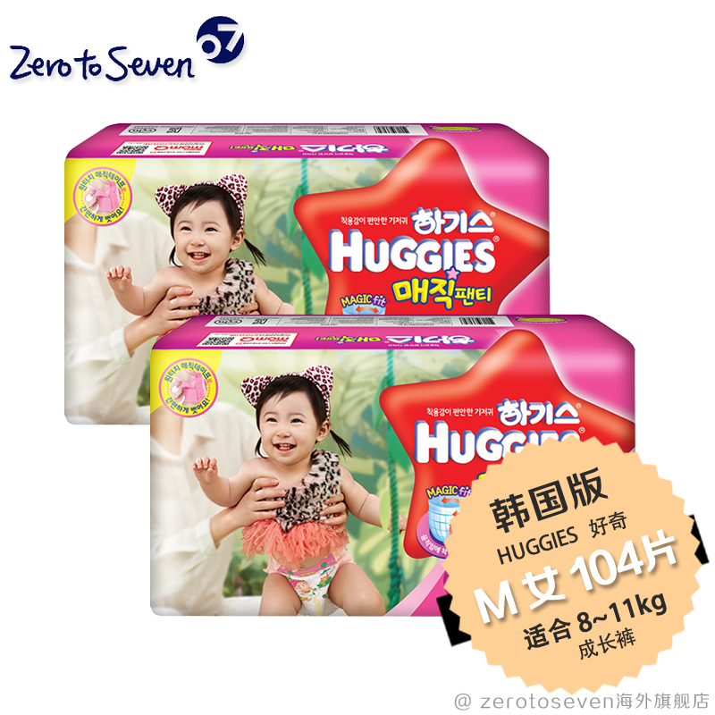 韩国直邮正品HUGGIES/好奇 金装成长裤(女) M48+4片*2包拉拉裤