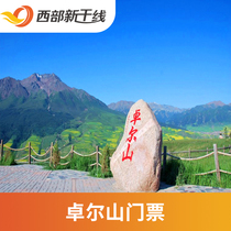 Zhuoer Mountain-Tickets] Qinghai Haibei Zhuoer Mountain Tickets