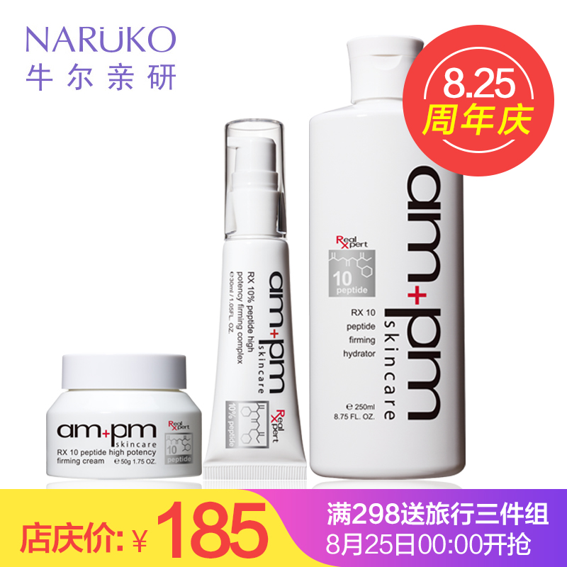 台湾牛尔ampm胜肽3件组 保湿露250ml+乳霜50g+抗皱精华30ml