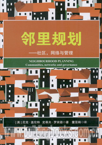 邻里规划-社区，网络与管理