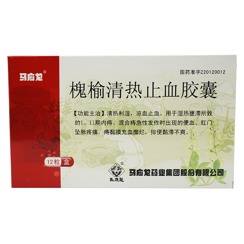 马应龙 槐榆清热止血胶囊 0.4g*12粒/盒
