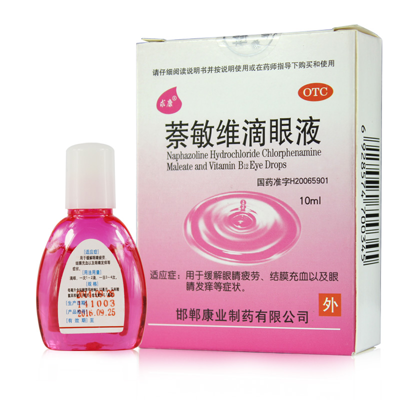 包邮】求康 萘敏维滴眼液10ml 眼睛发痒视力疲劳 结膜充血 眼药水