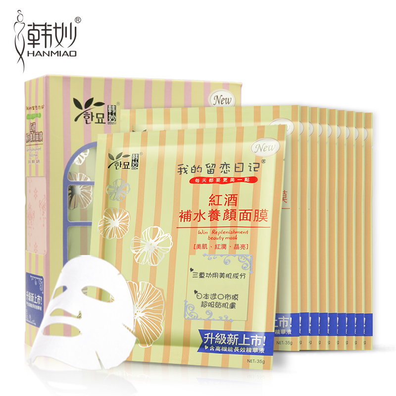 韩妙我的留恋日记白皙保湿补水红酒面膜贴10片紧致滋润