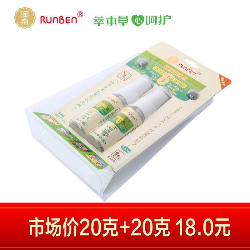 润本宝宝防蚊液20g 两支装 婴儿防蚊 喷雾 携带方便 止痒防叮咬