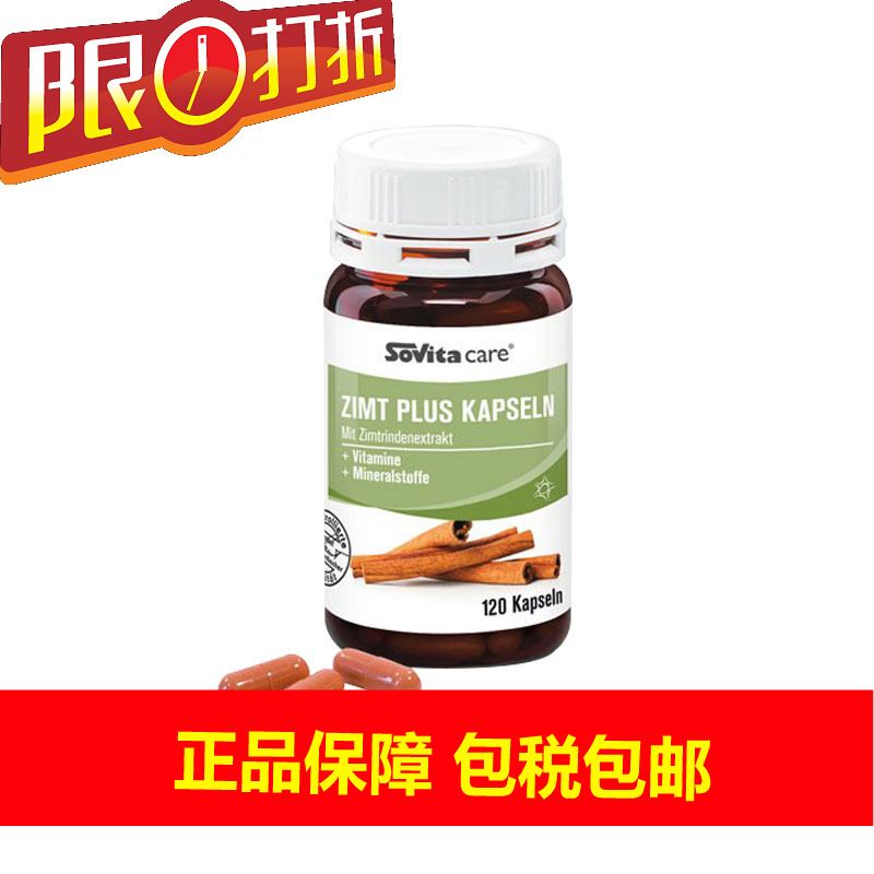德国直邮 索维他Revomed肉桂胶囊调节糖代谢降血糖120粒