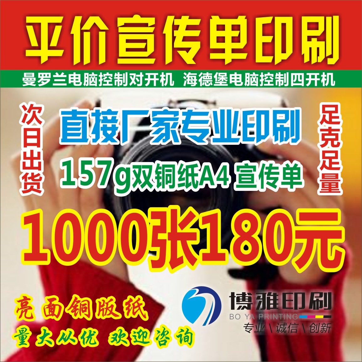 Guangzhou Shenzhen Foshan A4 flyer printing single page design and production of a single poster custom folding color page color printing