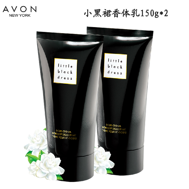 包邮雅芳小黑裙香体乳150g X 2瓶 香水香氛身体乳 滋润保湿润肤乳
