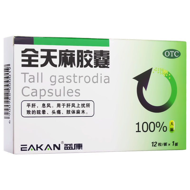 益康 全天麻胶囊 0.5g*12粒/盒