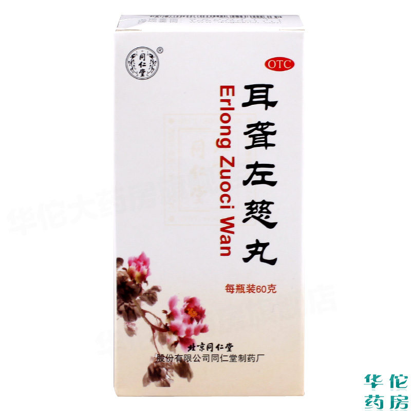 同仁堂 耳聋左慈丸60g 滋肾平肝 耳鸣耳聋头晕目眩肝肾阴虚 药品