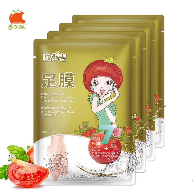 番茄派保养足膜  韩版滋养紧致足膜 滋润保湿 4袋 送护足霜