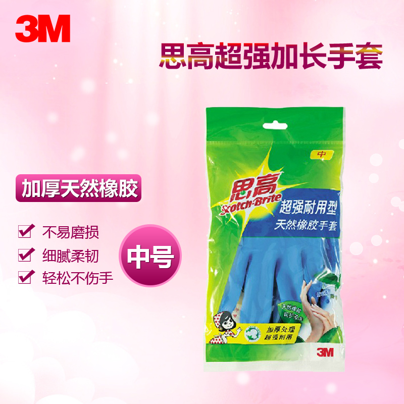 3M 思高超强耐用加长手套防水天然橡胶皮厨房洗碗洗衣家用手套