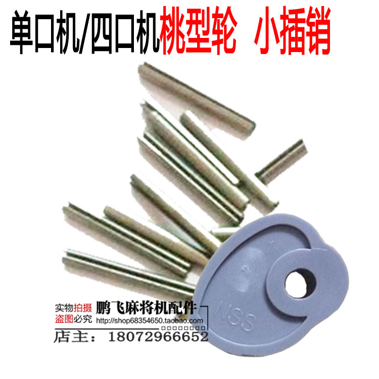 Fully automatic single-opening machine quad mahjong table Mahjong Table Accessories Peach Type Wheels 03 Cam Bolt Small Bolt