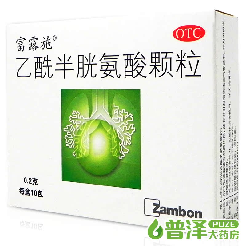 买2减2元 富露施 乙酰半胱氨酸颗粒0.2g10袋慢性支气管炎化痰成人