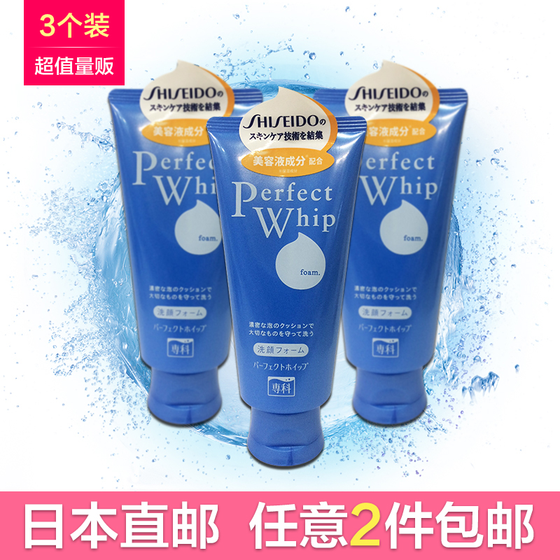 资生堂洗面奶120g（3个装）日本洗颜专科泡沫补水洁面乳