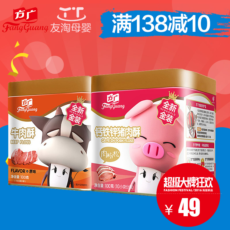 方广辅食肉松肉酥猪肉酥钙铁锌100g+原味牛肉酥100g组合