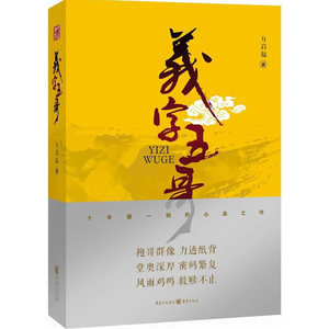 义字五哥