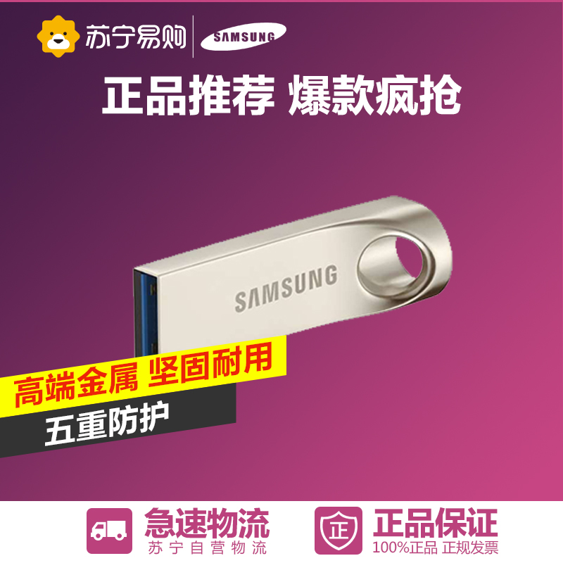Samsung/三星 BAR系列MUF-16BA/CN 全金属五防 USB3.0 高速闪存盘