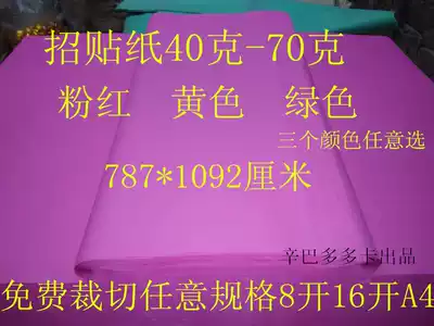 Monochrome leaflet printing poster leaflet pink paper advertising leaflet printing wedding shop manhole cover paper