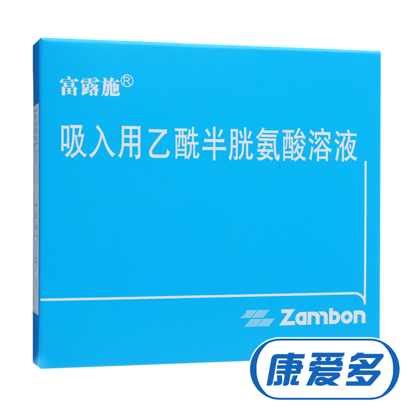 富露施 富露施 吸入用乙酰半胱氨酸溶液 3ml:0.3g*5支/盒
