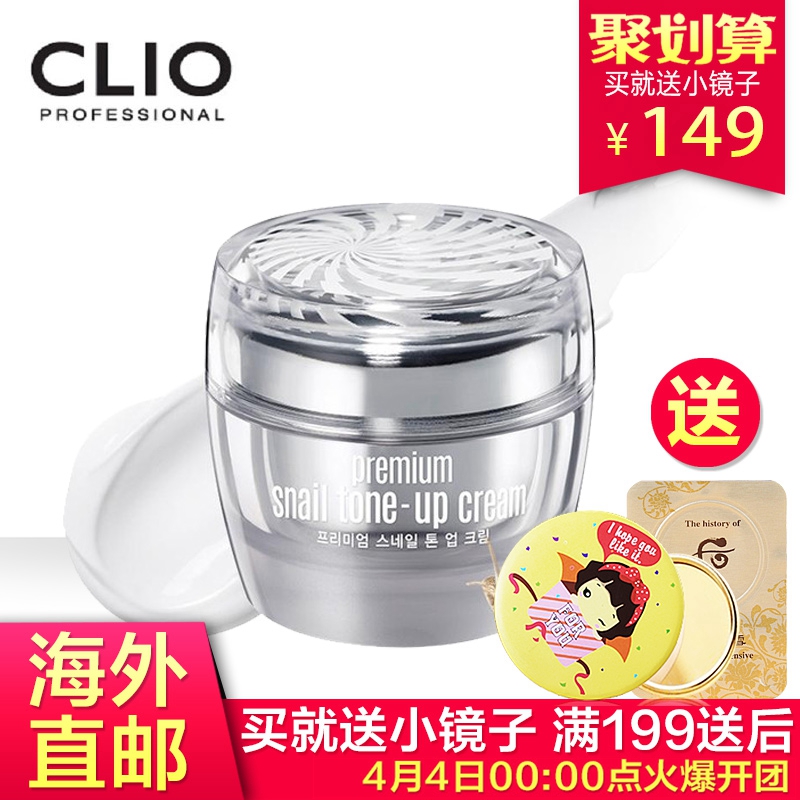 Clio/珂莱欧素颜霜果达儿蜗牛霜亮肤霜保湿懒人排毒美白面霜50ml