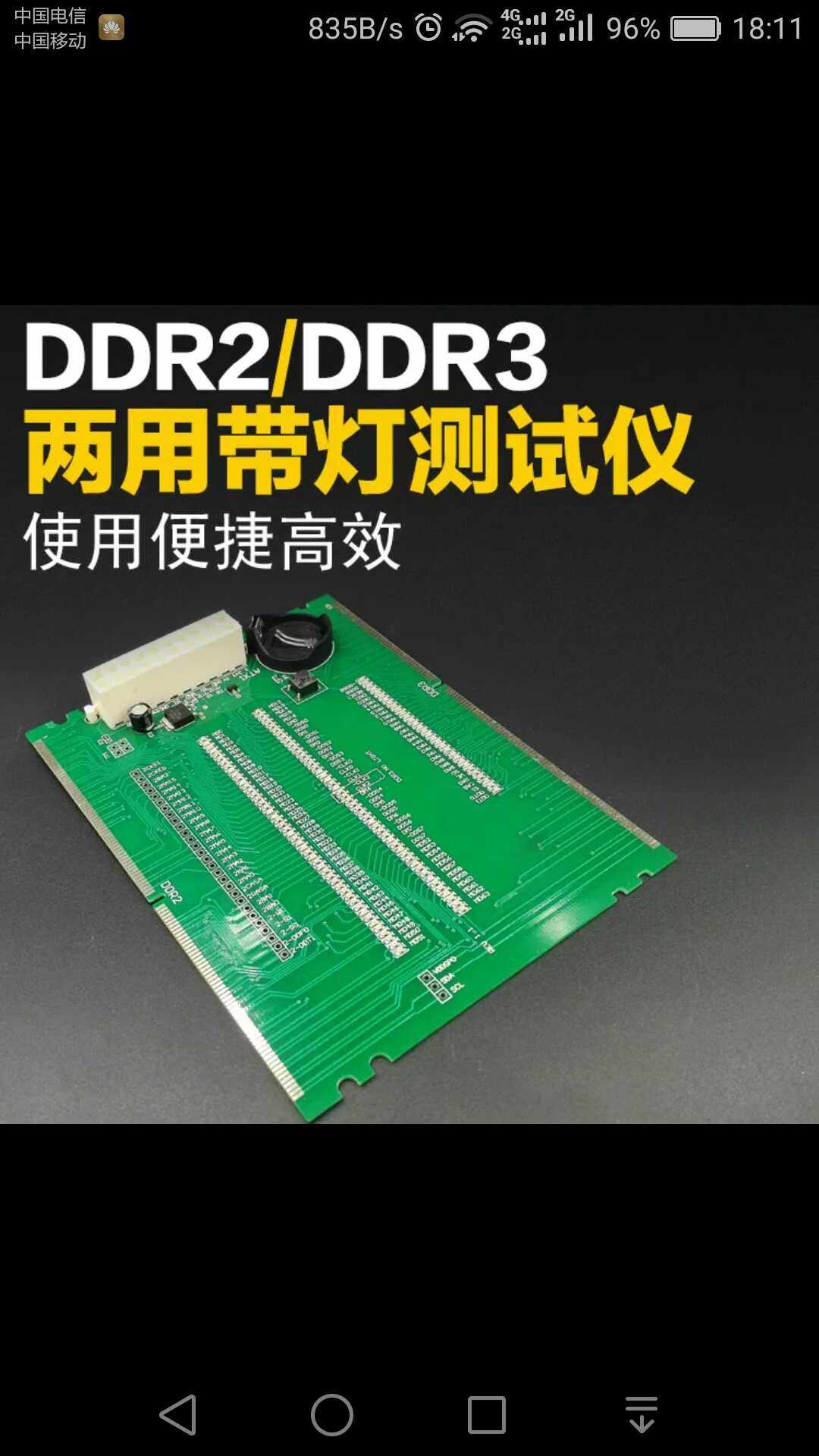Desk-type computer DDR2 DDR3 Dual-purpose belt lamp tester