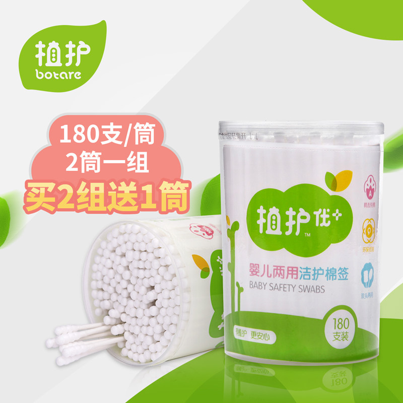 植护宝宝耳鼻肚脐嘴唇口腔清洁两用洁护棉签180支*2筒 婴儿棉花棒