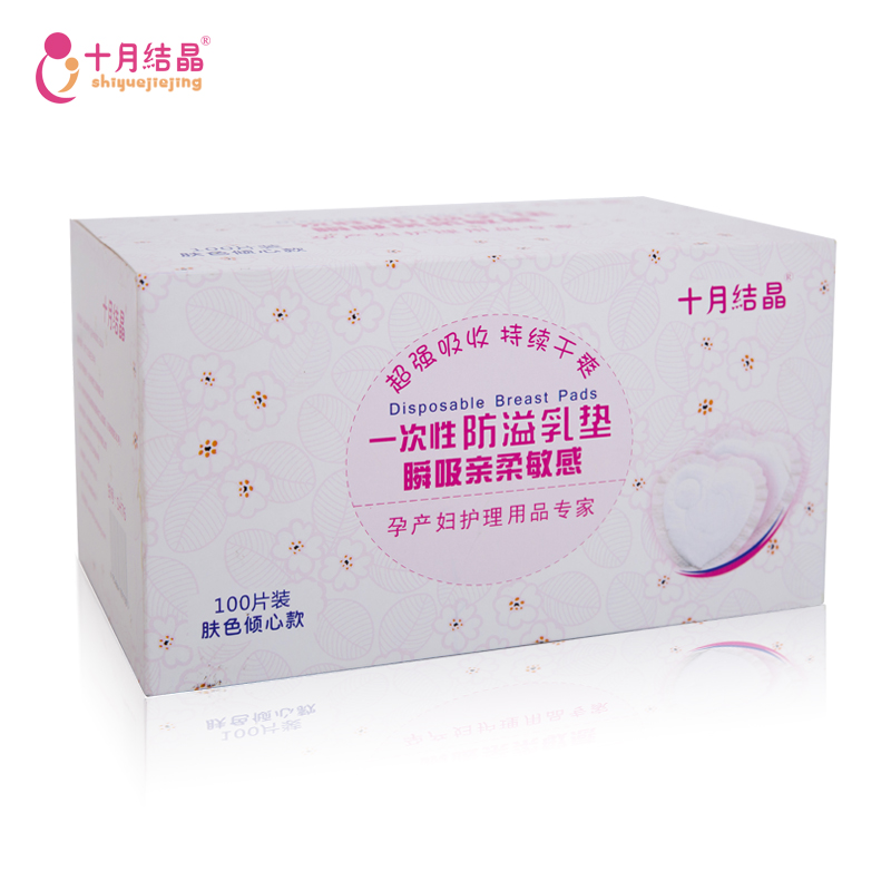 十月结晶防溢乳垫溢奶垫 孕妇产妇一次性乳贴隔奶垫 精装100片