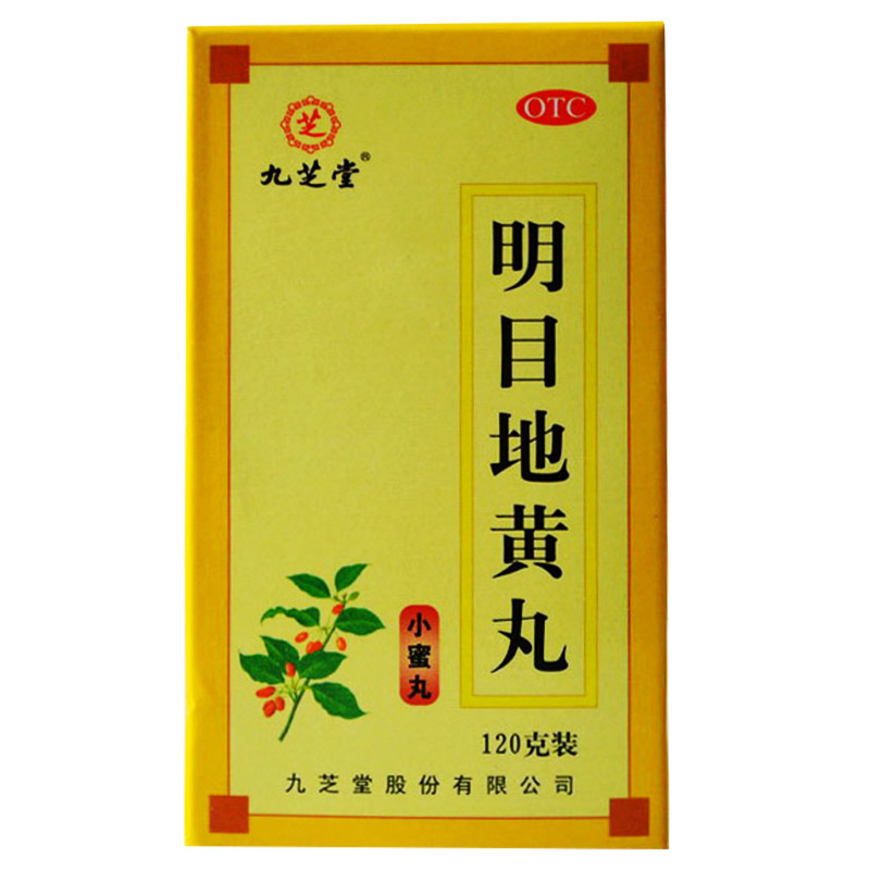 九芝堂 明目地黄丸120g 包邮 肝肾阴虚 目涩畏光 迎风流泪