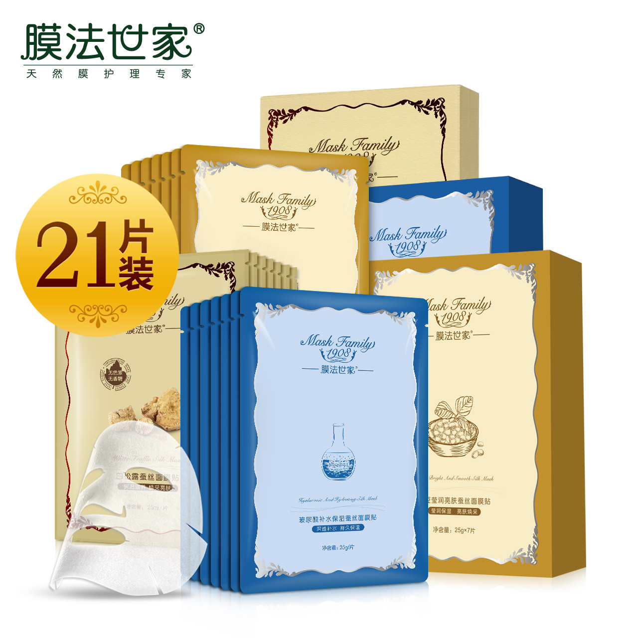 膜法世家经典多效亮采面膜贴21片装 春夏滋养白皙套装护肤品