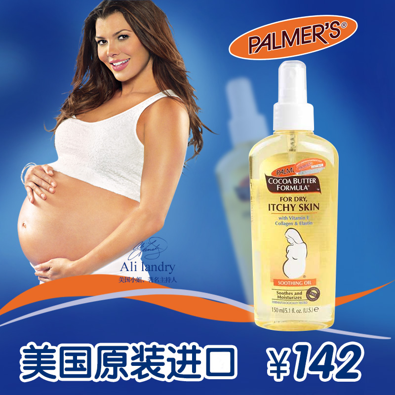 美国进口帕玛氏Palmer’s孕妇专用舒缓润肤油 缓解瘙痒按摩油