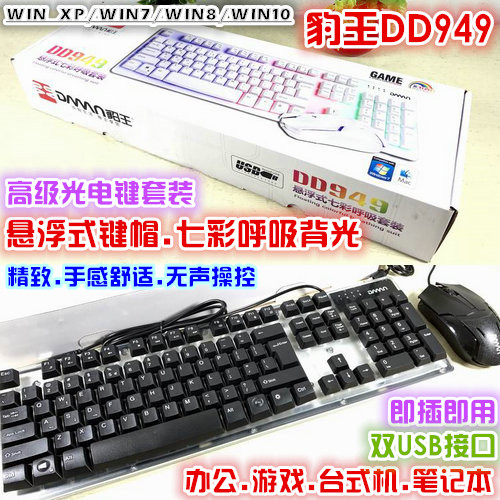 Mink King DD949 Advanced Suspended Seven Color Backlit Table Computer Game Optoelectronics Keyboard Latch USB Interface