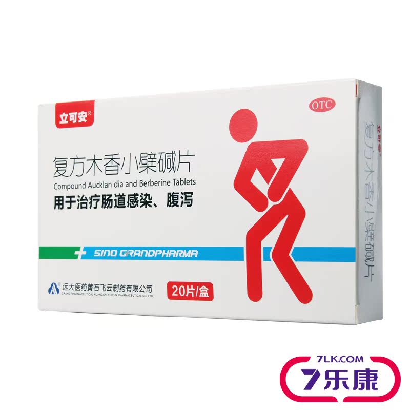 立可安 复方木香小檗碱 20片 肠道感染 腹泻