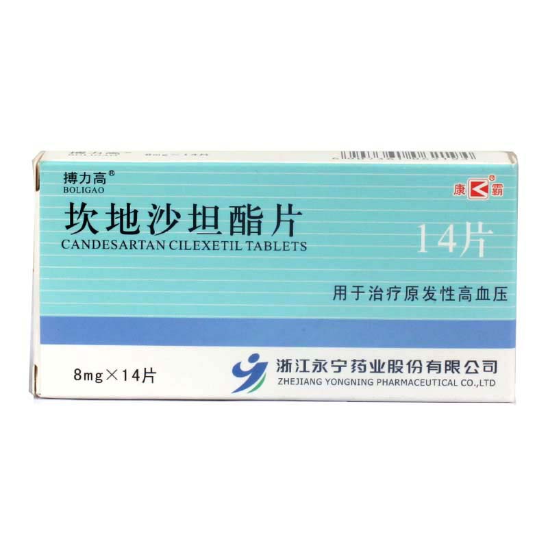 搏力高 搏力高 坎地沙坦酯片 8mg*14片/盒