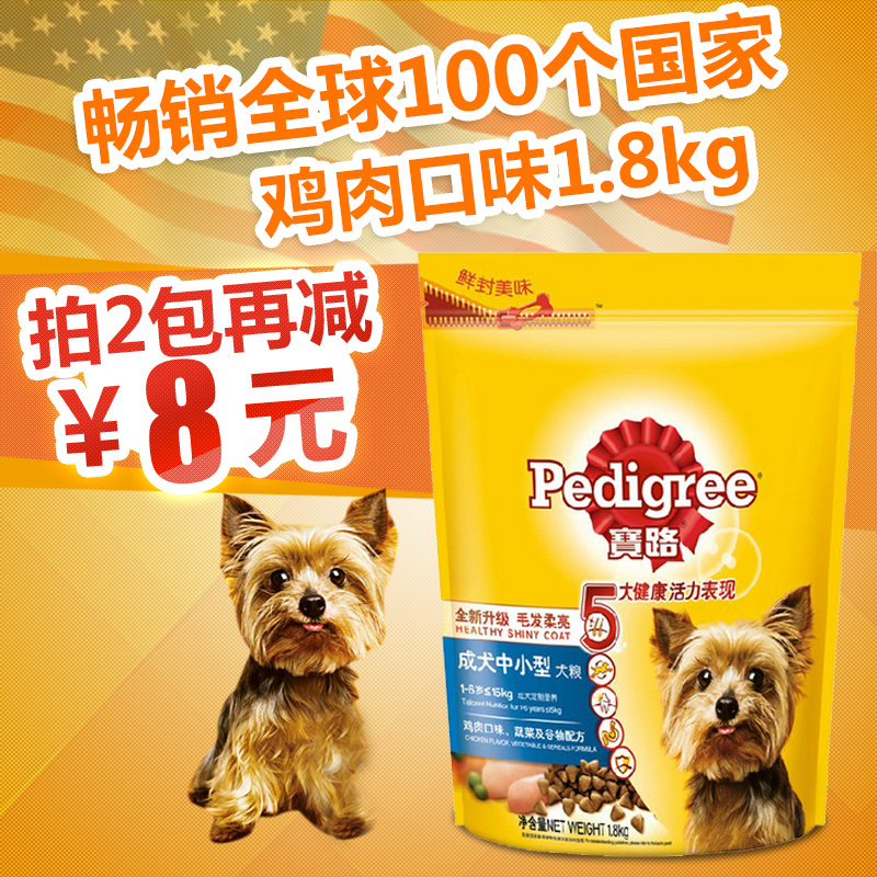 宝路狗粮成犬粮 鸡肉贵宾比熊泰迪雪纳瑞小型犬成犬粮1.8kg包邮