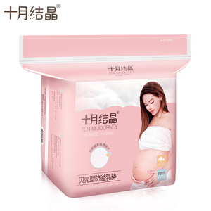 十月结晶 防溢乳垫 一次性溢乳垫100片