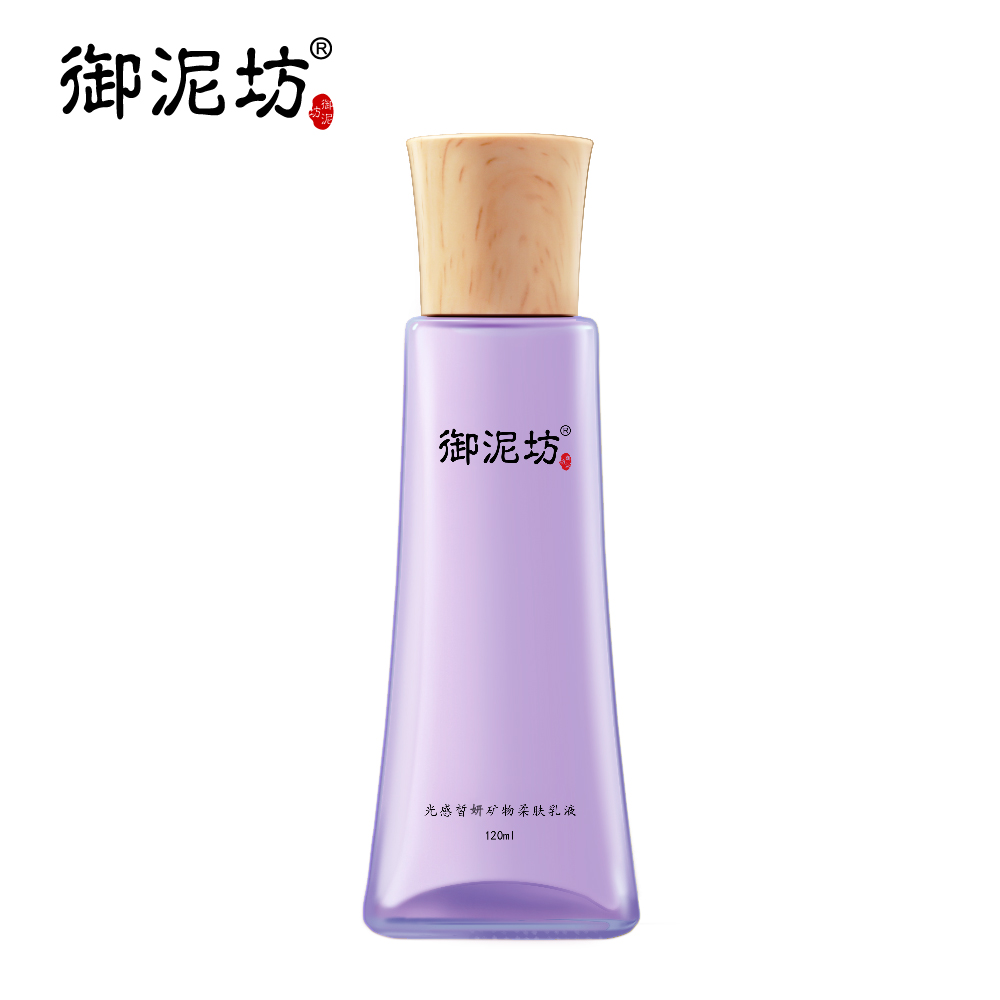 御泥坊 光感皙妍矿物柔肤乳液120ml 补水保湿提亮肤色护肤化妆品