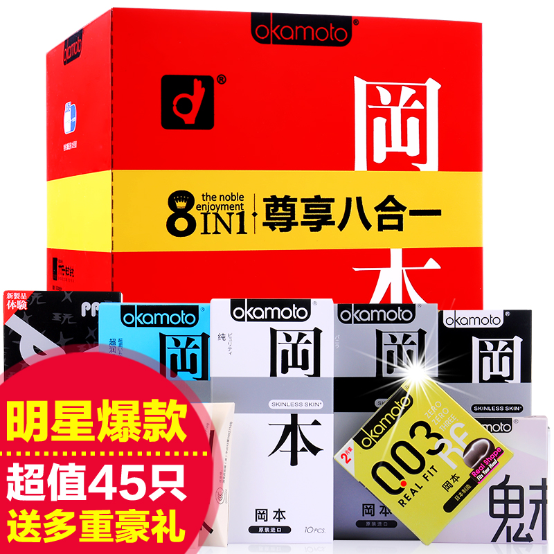 冈本避孕套8合1 超薄003黄金情趣型男用保险安全套性用品延时byt