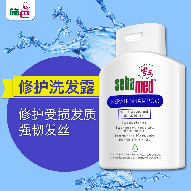 德国进口施巴修护洗发露200ml/修复烫染损伤孕妇护发洗发水液