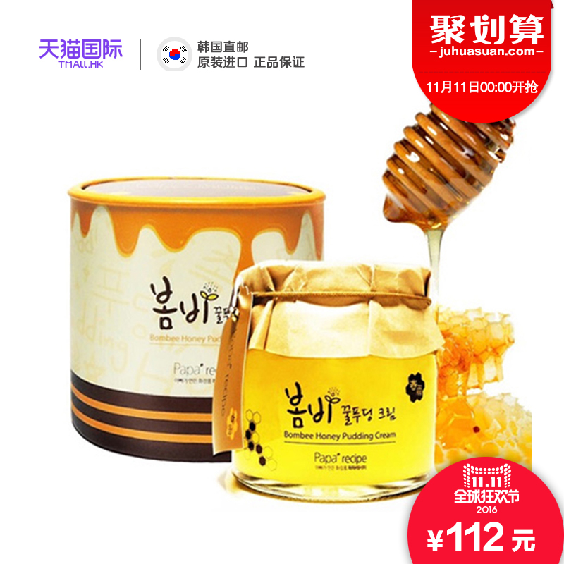 papa recipepapa recipe春雨布丁果冻面霜蜂蜜补水保湿睡眠面膜