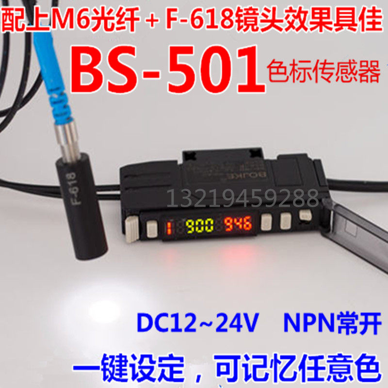 Color distinguishes recognition color fiber amplification sensor BS-501P photoelectric eye correction tracking positioning NPN