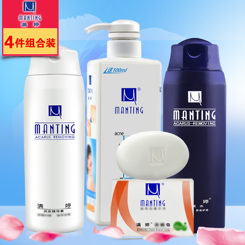 满婷洗护除螨套装洗发水+护发素+沐浴乳 除头螨
