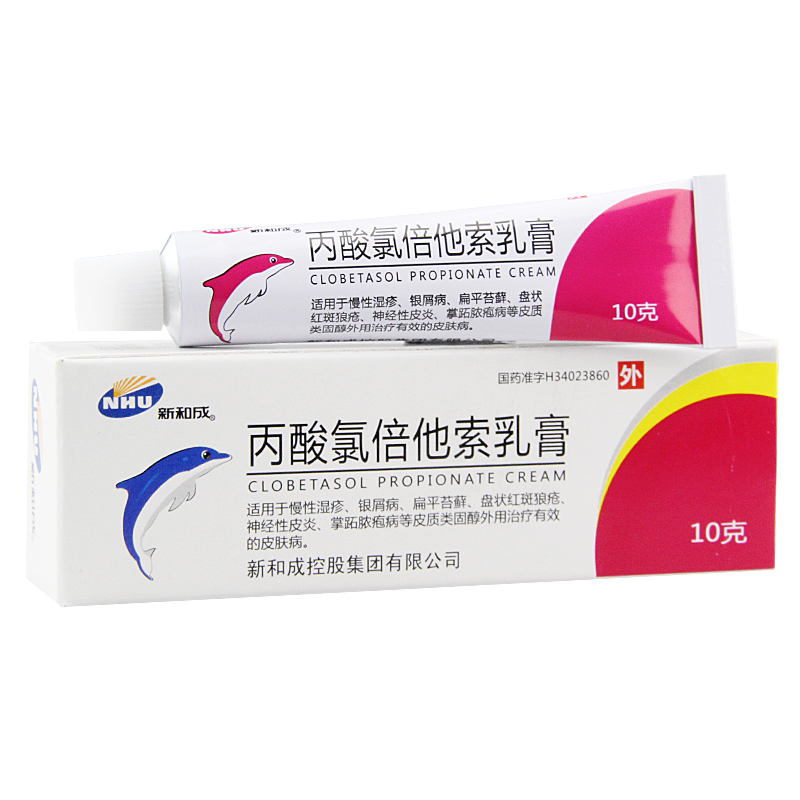 新和成 丙酸氯倍他索乳膏 10g*1支/盒