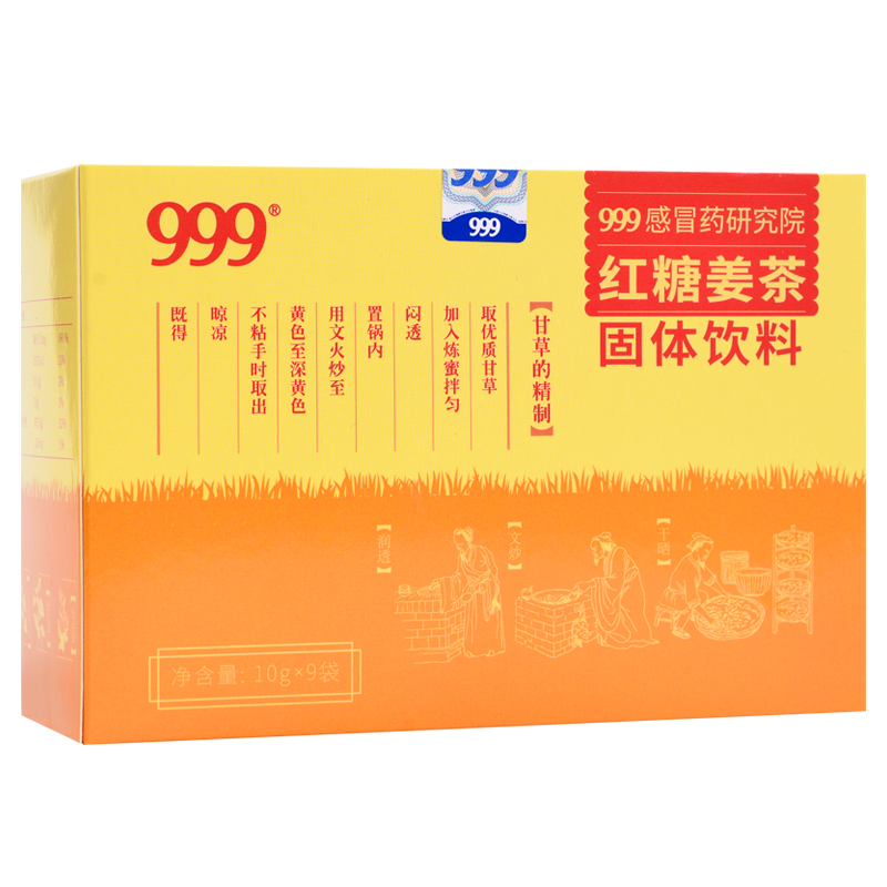 999 红糖姜茶固体饮料 10g*9袋 三九牌速溶型红糖姜茶 包邮