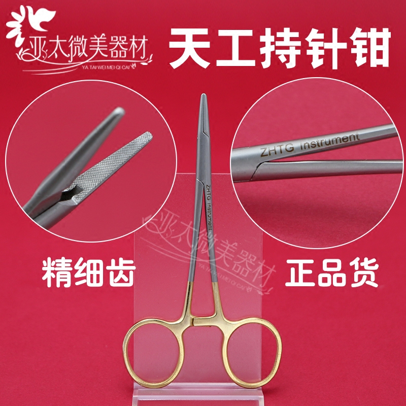 上海众和天工持针器双眼皮夹针钳金柄持针钳精细持针好精细齿包邮