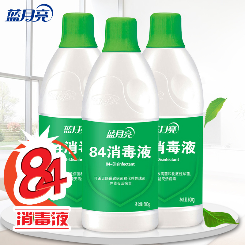 84消毒液蓝月亮消毒水600g*3瓶家用衣物漂白杀菌病毒医用宠物宾馆