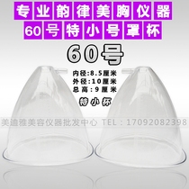 60 Ultra Small Household Balcony Fengbra Instrument Accessories Health Bra Cup General Transparent Chest Cover