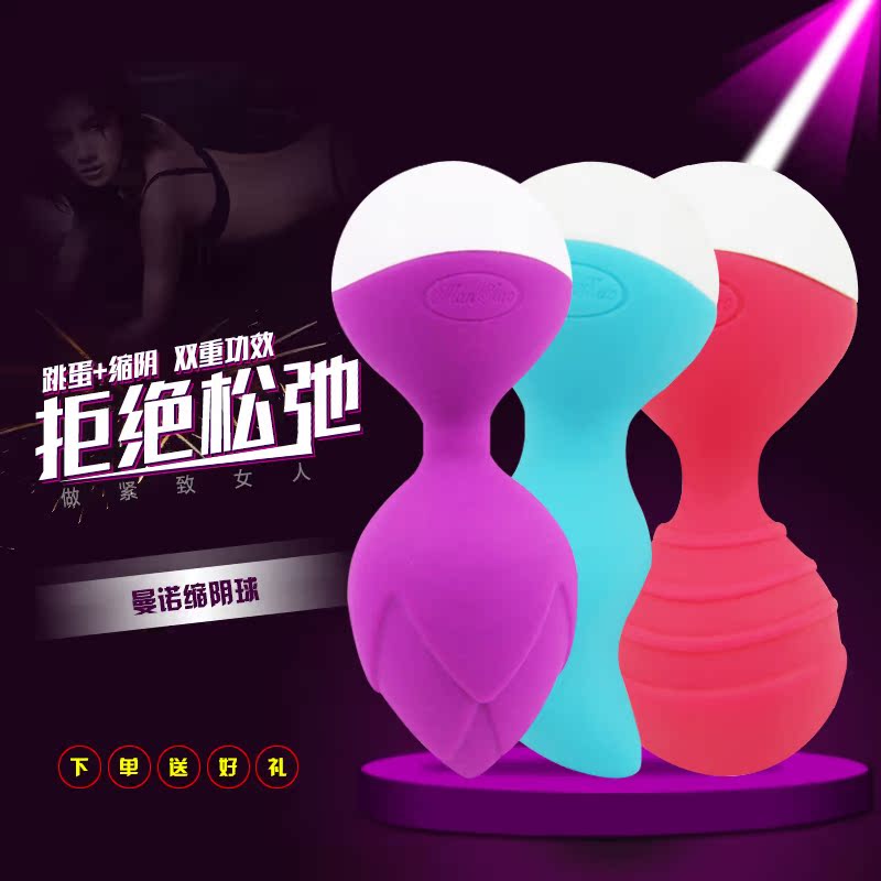 曼诺缩阴球紧致阴道哑铃女性自慰充电无线遥控震动跳蛋情趣用品SY