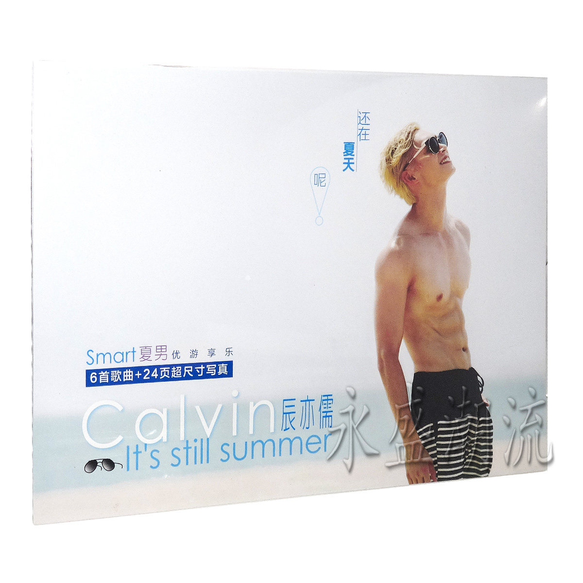 正版专辑 辰亦儒 还在夏天呢(CD+24页超尺寸写真) 爱来无恙 2014