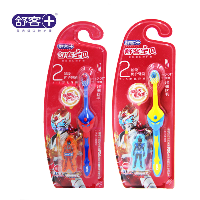 Saky/舒客儿童保健牙刷(2-5岁) 细软毛护龈洁齿 呵护乳牙