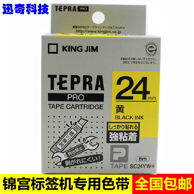 Jin Gong label machine ribbon SC24YW 24mm sticker label paper SS24KW label tape